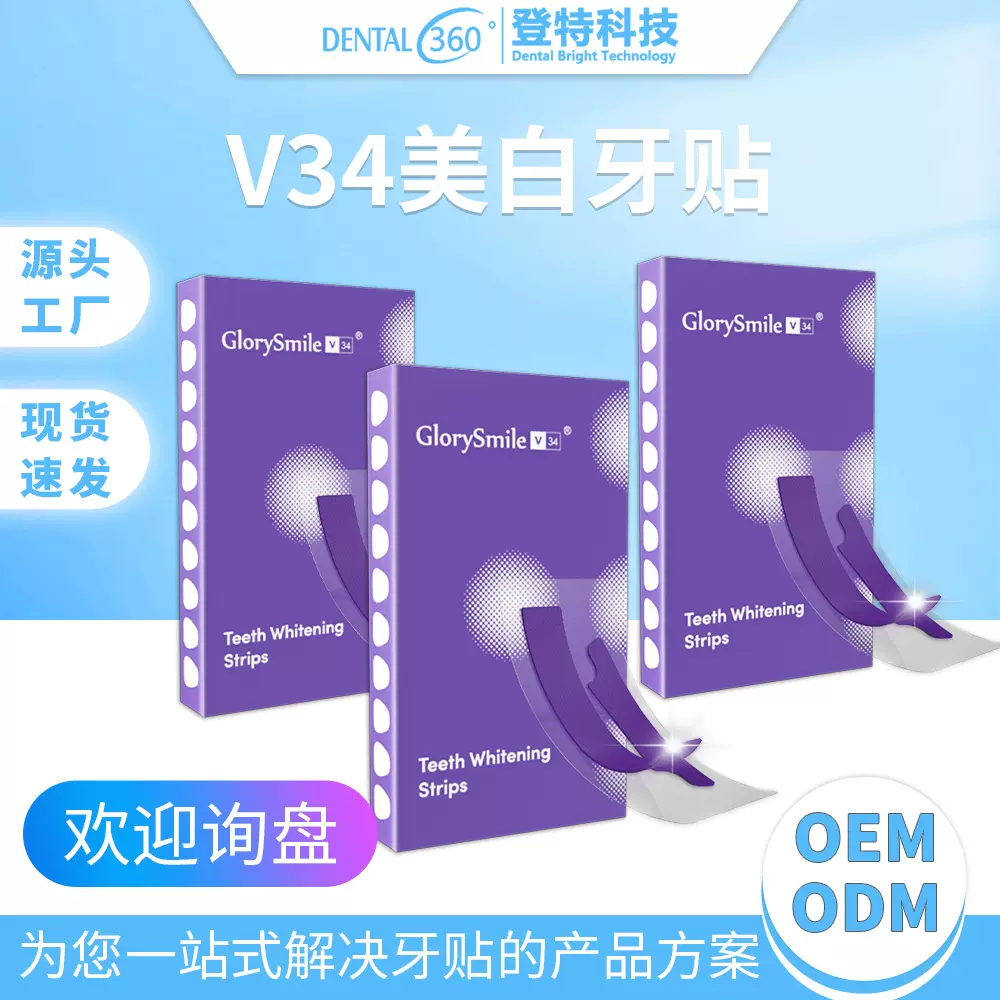 v34牙贴去黄去渍强效美白炫白牙贴7对14片跨境批发