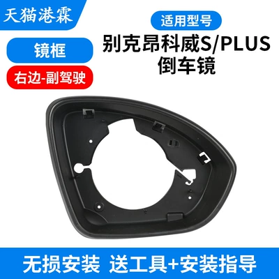 Housing Plus Reversing Mirror — Rear mirror/rearview mirror assembly - frame-passenger