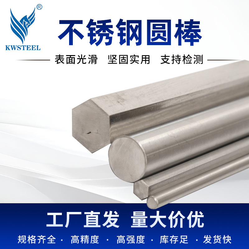 厂家批发规格齐不锈钢圆棒201,202,301,304/304L/308L/309L