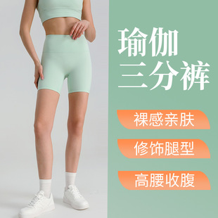 Summer Naked Yoga Three-Point Pants Fitness Pants Women's High-Waisted Tummy-Tightening Elastic Outdoor Yoga Sports Shorts