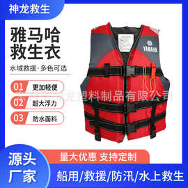 雅马哈救生衣  漂流旅游专用救生衣 船用救生衣成人救生马甲批发