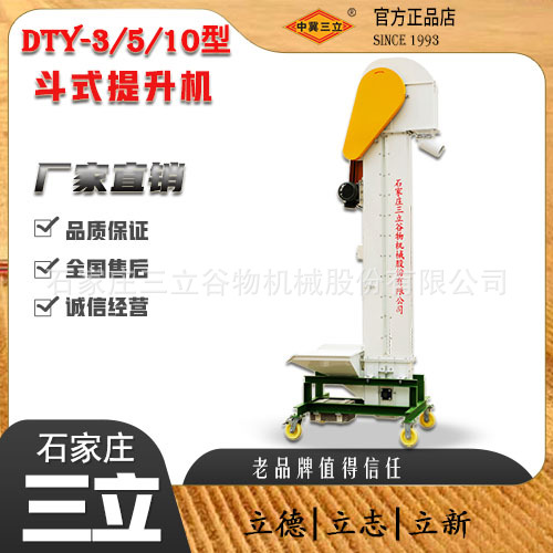 DTY系列小麦玉米豆类种子粮食斗式提升机低破碎输送机三立厂家