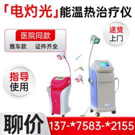 电灼光治疗仪带微米光治疗仪 红外光治疗仪三合一功能厂家