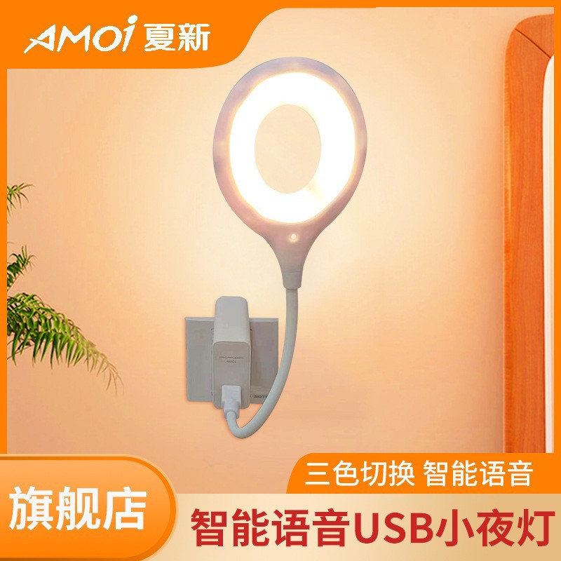 Artificial intelligence voice night light USB plug-in voice control induction bedroom dormitory bedside sleep reading led light