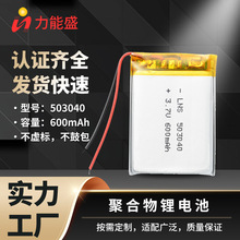 批發定制503040聚合物鋰電池600mah 軟包3.7V藍牙音響可充電電池
