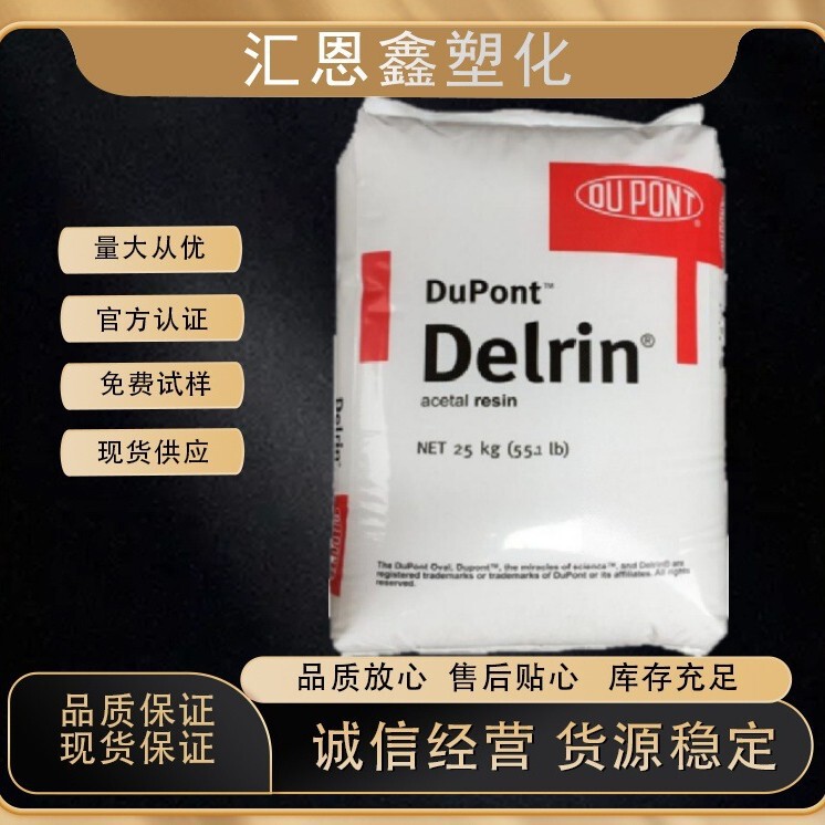 Pom American Dupont 100P 500P Injection Molding Grade High Wear Resistance, High Toughness, High Rigidity Polyformaldehyde Plastic Raw Material