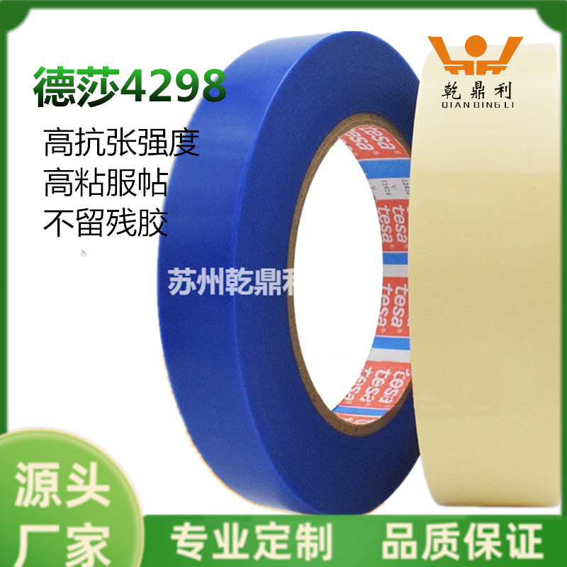 德莎4298tesa4298蓝色胶带冰箱铜铝皮汽车玻璃家具电器固定不留胶