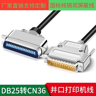 ���lȫ�~25о�K�ڴ�ӡ�� db25��D1284��db25�DCN36�� db25���L��