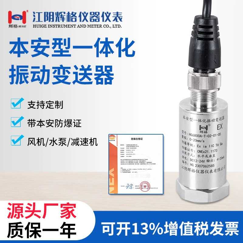 辉格 HG6800A intrinsically safe integrated vibration transmitter intrinsically safe explosion-proof certified source factory water pump fan