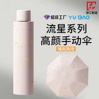 小红书爆款高颜值便携手动遮阳伞晴雨两用黑胶户外女士折叠防晒伞