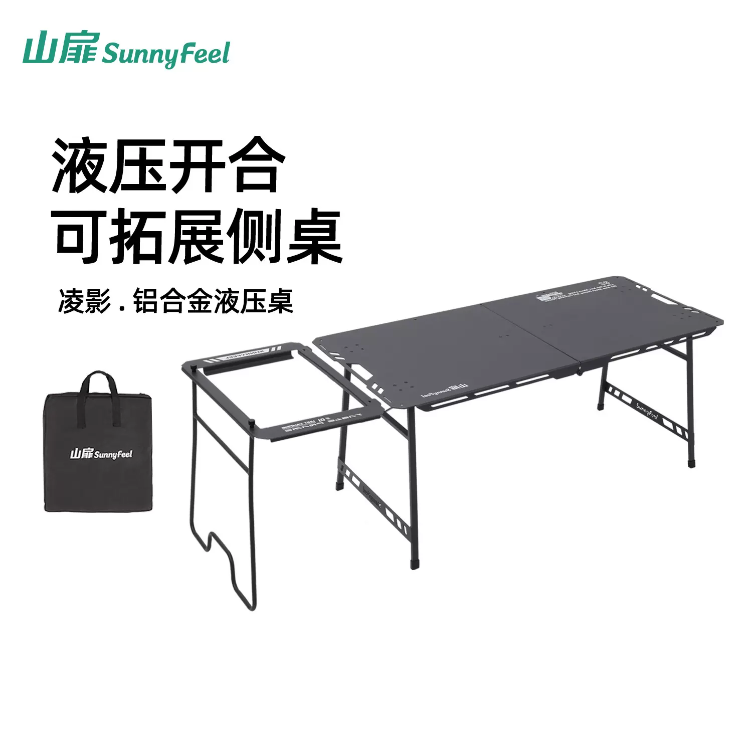 SunnyFeel山扉凌影IGT战术桌户外折叠桌露营野餐多功能液压速开桌