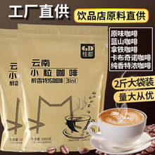 1kg速溶咖啡粉奶茶店专用咖啡商用咖啡机拿铁咖啡饮料机专用500g