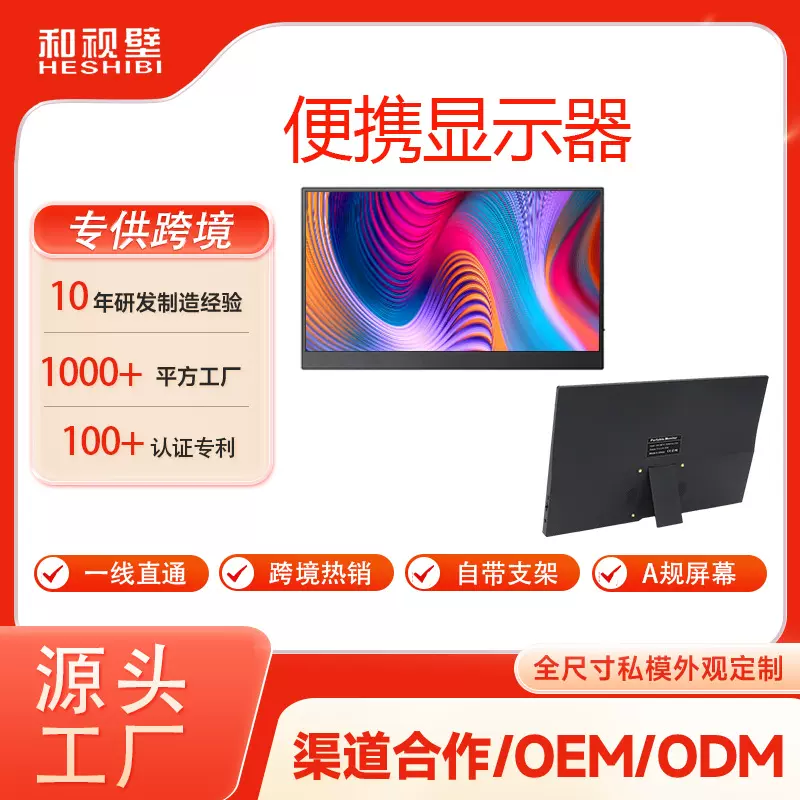 跨境亚马逊14寸15.6寸18.5寸便携显示器 笔记本扩展屏 游戏机副屏