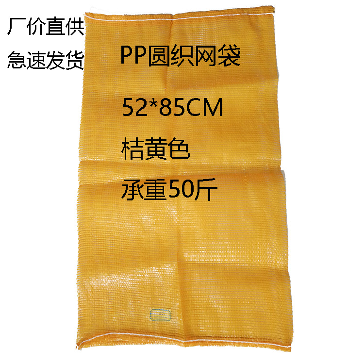 土豆洋葱玉米红薯包装袋 水果蔬菜包装网袋 PP Woven Mesh bags