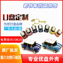 半成品创意个性移动存催老爷车U盘外壳 复古生日礼物金属优盘 厂