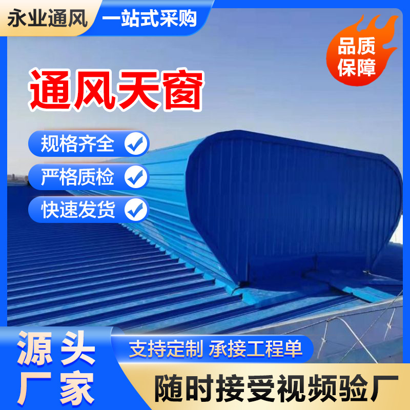Factory Direct Supply of Ventilated Air Building, Streamlined Finished Product, Ventilated Skylight, Arc Type Slope Roof, Natural Ventilator