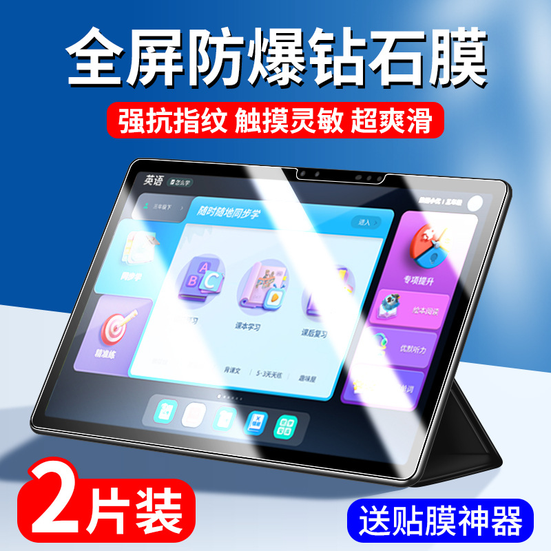 Youxuepai U86 Tempered Film Youxuepai U90 Student Tablet Protective Film U36+ Learning Machine U39 Computer U56 Home