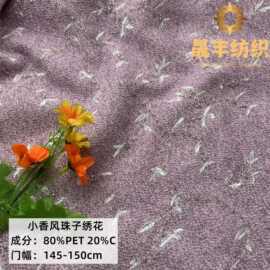 秋冬新品 小香风珠子绣花 法式套装外套马甲半身裙吊带包包面料