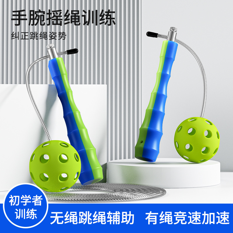 Children's elementary school students beginner cordless rope skipping wrist rocker rope artifact speed competitive professional rope skipping auxiliary trainer