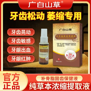固齿液牙痛蛀牙牙龈牙痛喷剂口腔正品上火素男女喷雾厂家现货批发