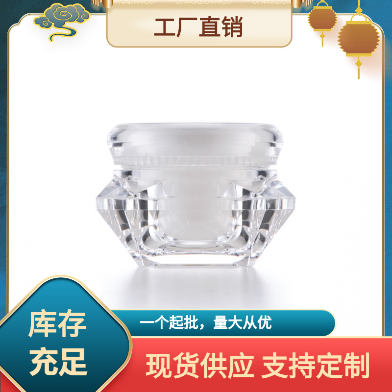 5g10g15g20g亚克力钻石瓶膏霜贵妇膏瓶 化妆品面霜珍珠膏试用装瓶