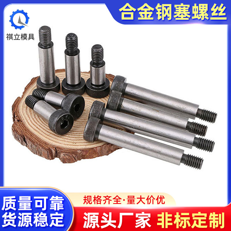 12.9级合金钢塞打螺丝 限位螺栓 等高螺丝M5M6M8M10M12M13M16M20