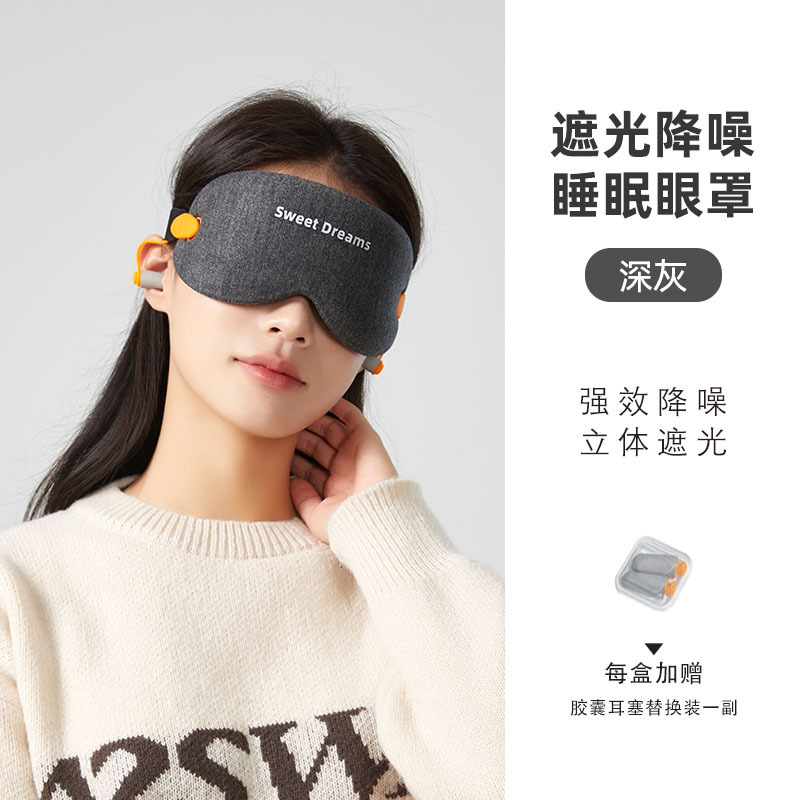 眼罩遮光睡眠降噪睡觉旅行男女午休缓解疲劳3D耳塞一体可拆卸护眼|undefined