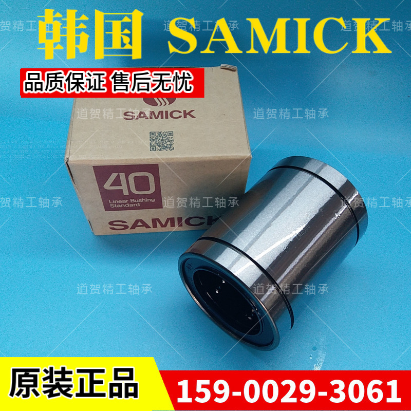 SAMICK韩国三益LM35UU LM40UU LM50UU LM60UU进口直柱型直线轴承