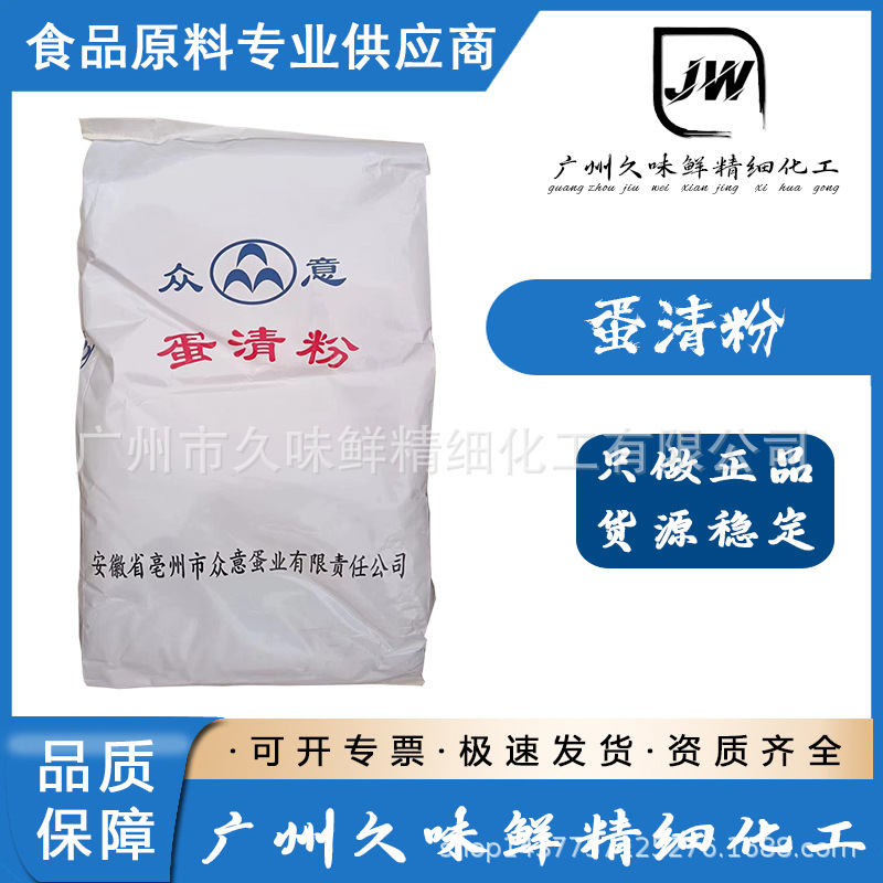 众意 蛋清粉 食品级营养强化剂 面包糕点烘焙 鸡蛋白原料 蛋白粉