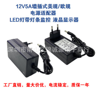 220V to 12V5A European gauge power adapter LED lamp with light bar monitoring display 12v5a power supply