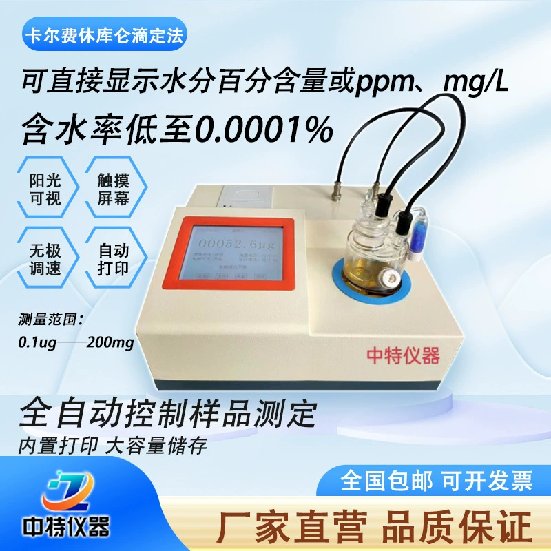 Полностью автоматический цветной экран Калфисиу измеритель следа влаги изолятор масла и воды ZTWS2000A