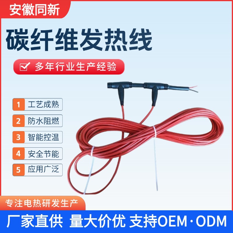 咨询定制碳纤维发热线3K 6K 12K 24K 36K养殖加热器地暖发热线