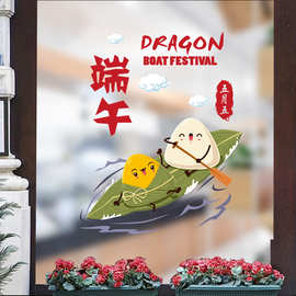 端午节贴纸粽子墙贴珠宝店铺节日氛围橱窗玻璃门贴画装饰布置窗花