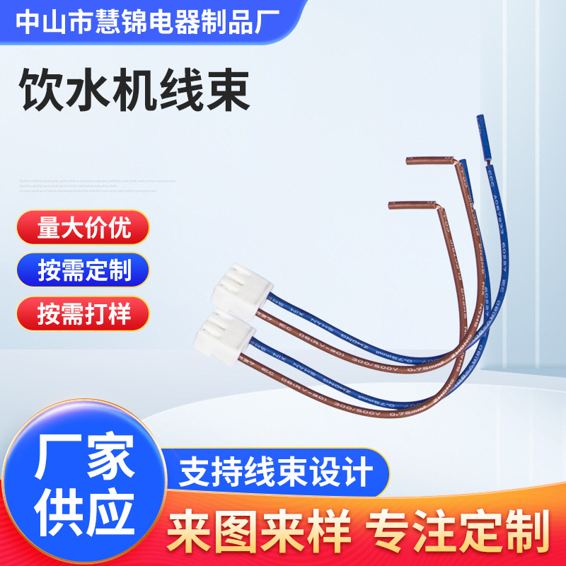 饮水机线束线束端子线连接线接头 电子线连接排线厂家内部导线