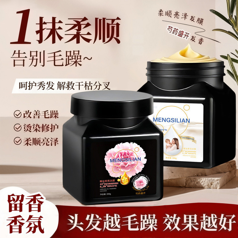 MENGSILIAN泰国精油香氛发膜修护干枯毛躁烫染柔顺护发素持久厂家|undefined