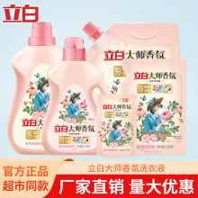 立白大师香氛洗衣液家用组合装持久留香柔顺护色护衣官方正品量批
