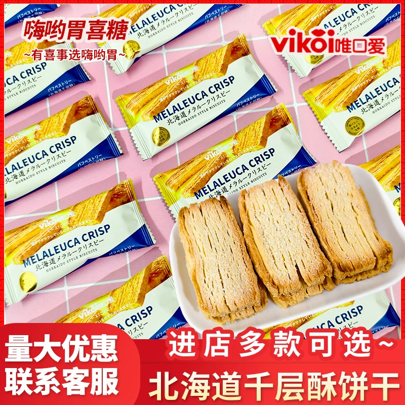 Вейкоуай Хоккайдо миль-фу-ле, легкие закуски, хрустящие детские вкусные свадебные торты, свадебные банкетные сувениры, свадебные конфеты