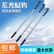 救生船钩子救生艇钩铝合金三节伸缩钩尼龙加厚快艇拖船捞绳打捞杆