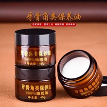文玩上色包浆玉化油鸡镫子鸡爪龟壳腿骨角牙类保养油骆驼油上色膏