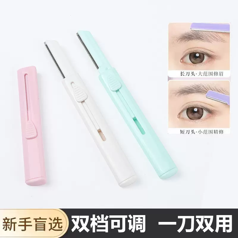 伸缩修眉刀女士专用安全型防刮伤刀片懒人便携式自然修颜刮眉刀