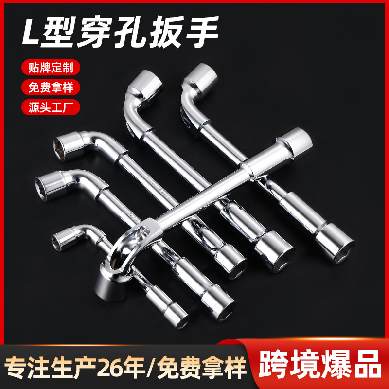 厂家批发鲁威L型穿孔扳手汽修手动工具烟斗套筒扳手六角套筒扳手