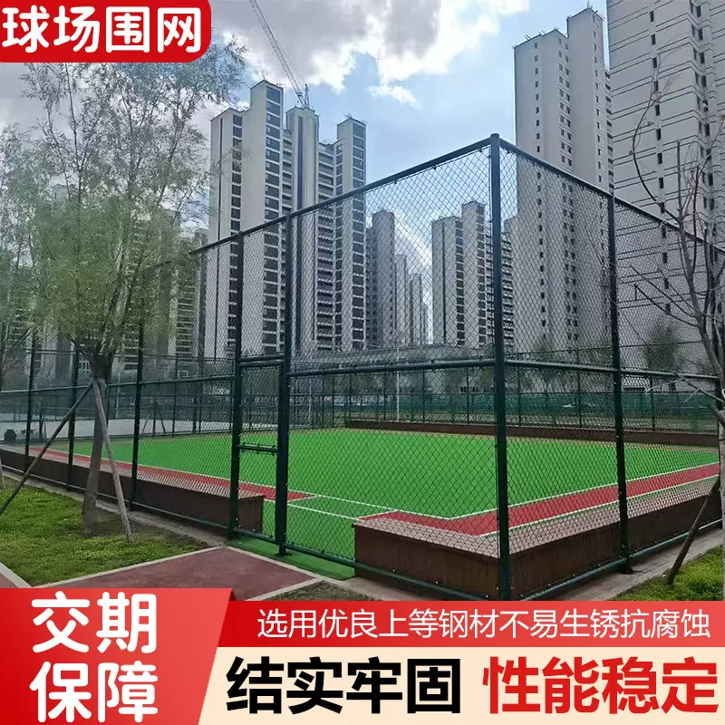 球场围栏网全民健身运动场防护网篮球场围栏户外体育公园球场围网