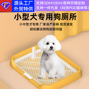 Dog Toilet Large Urinal Pet Toilet for Small and Medium-Sized Dogs Anti-Splash with Stand Dog Urinal Cross-Border Hot Sale