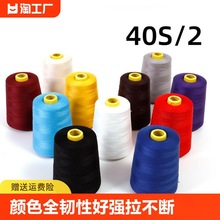 缝纫机线大卷8000码缝衣服高强线家用锁边402涤纶宝塔缝纫线黑白