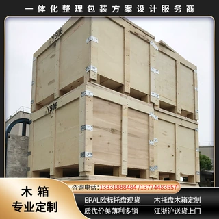 多层板物流包装木箱定制 量大从优定做上海出口免熏蒸木箱胶合板