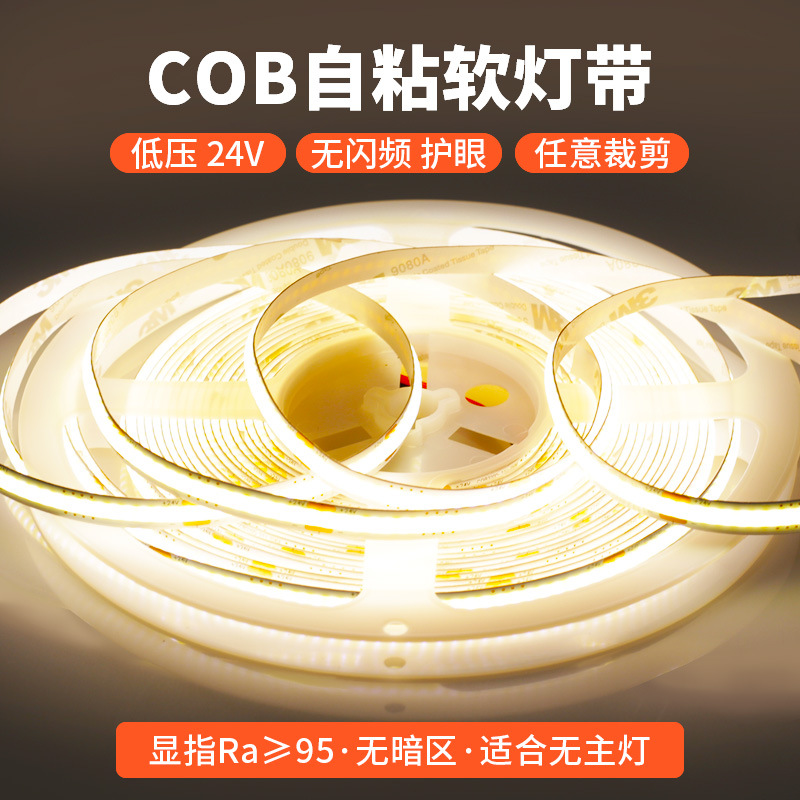 led灯带低压cob自粘室内双色智能展示柜软灯带幻彩户外线性灯防水