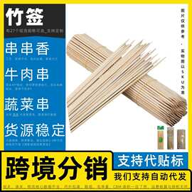 竹签厂家 代发 烤面筋工具 油竹签子 泉州 30cm 邯郸 穿肉神器 虾