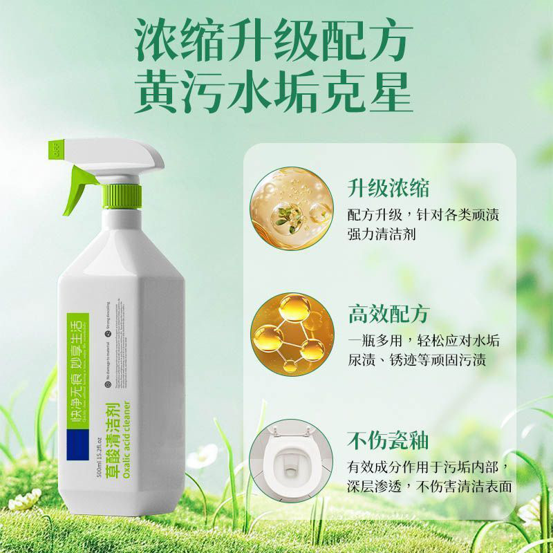 草酸高浓缩溶液瓷砖清洁剂厕所马桶卫生间强力去污去黄水垢清洁剂|undefined