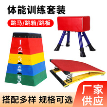跳马组合套装幼儿园大小山羊跳鞍马拆卸跳箱弹簧助跳板训练器材