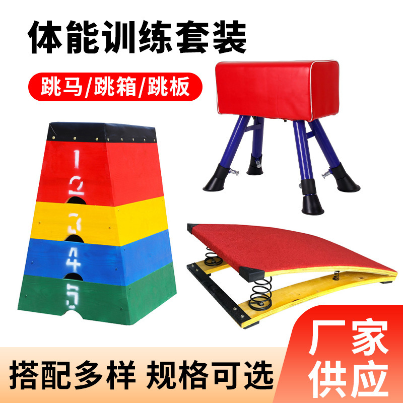 Jumping Horse Combination Set for Kindergarten, Large and Small Goat Jumping Saddle, Disassembled Jumping Box, Spring-Assisted Jumping Board Training Equipment